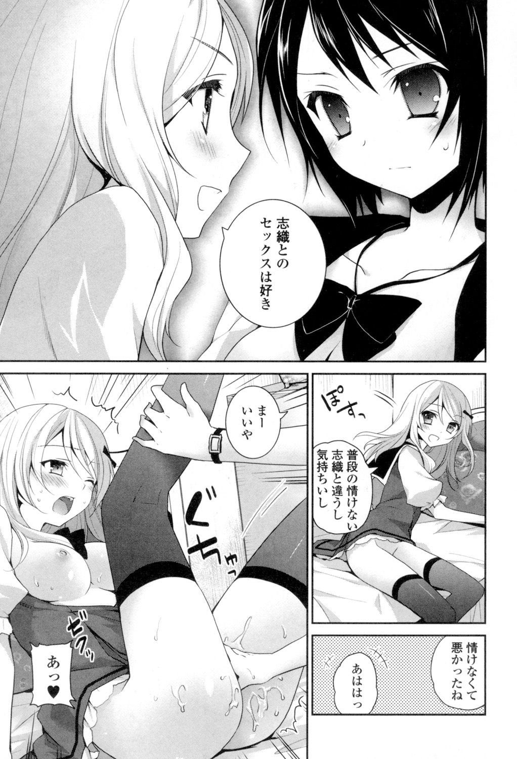 Yuri-Iro no Hibi - Page 195