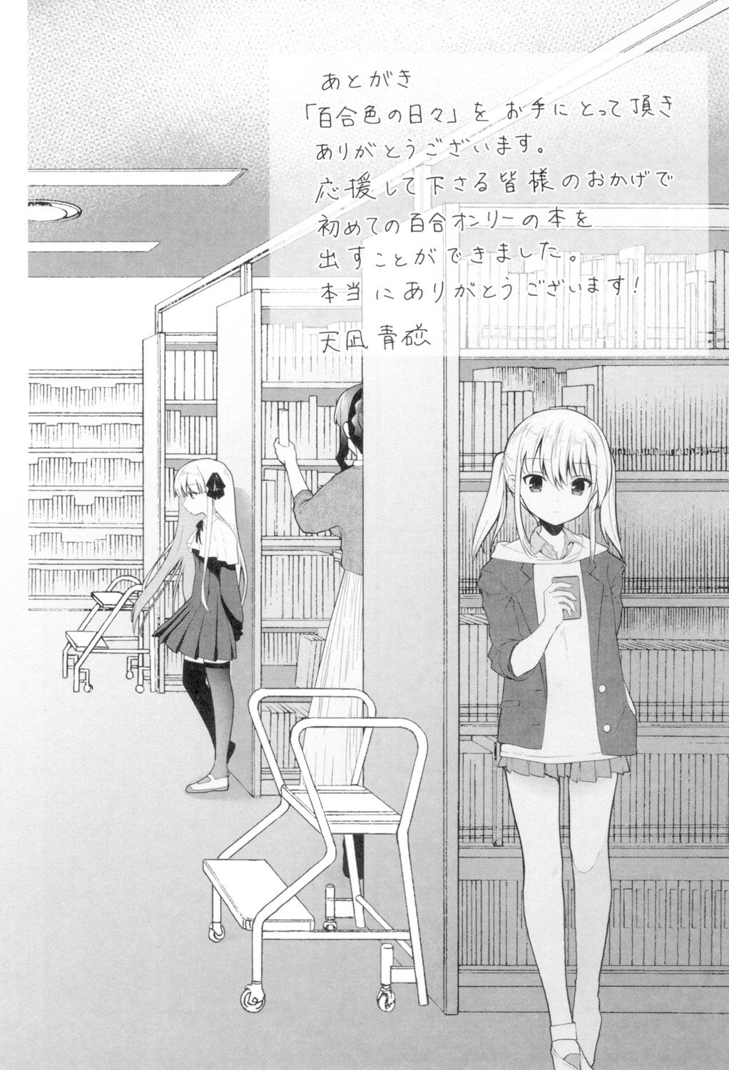 Yuri-Iro no Hibi - Page 204