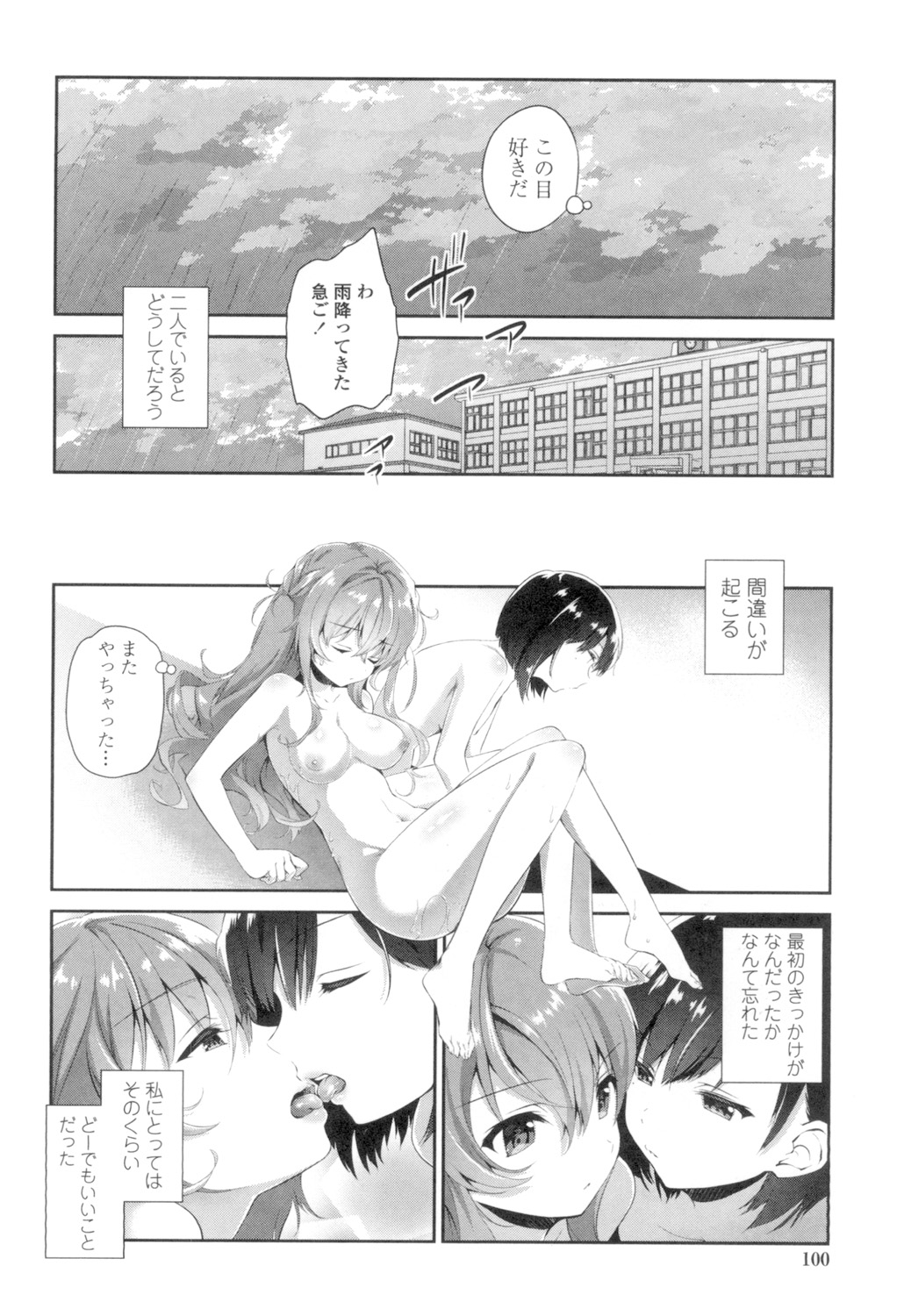 Yuri-Iro no Hibi - Page 98