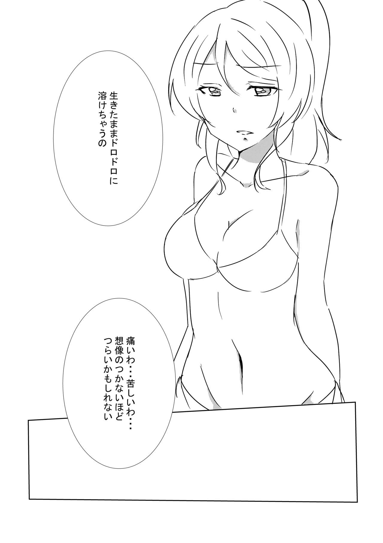 Elichika ni Taberaretai - Page 13