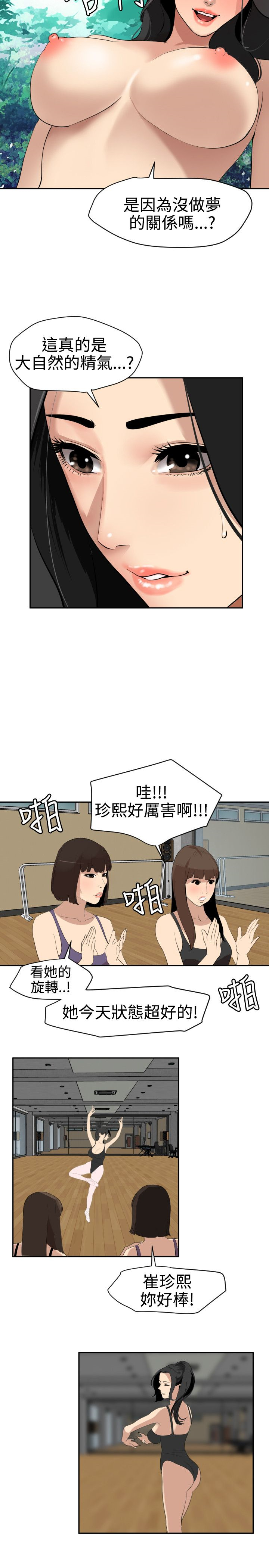 Desire King 欲求王Ch.55~70 - Page 100
