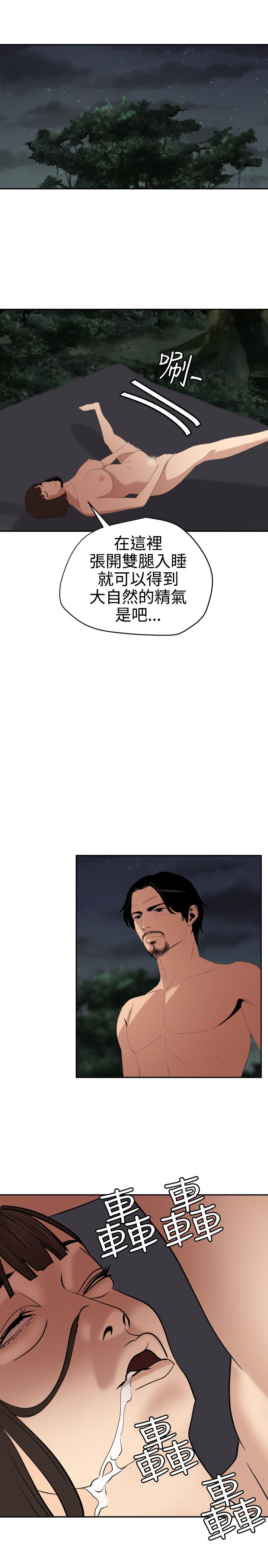 Desire King 欲求王Ch.55~70 - Page 102
