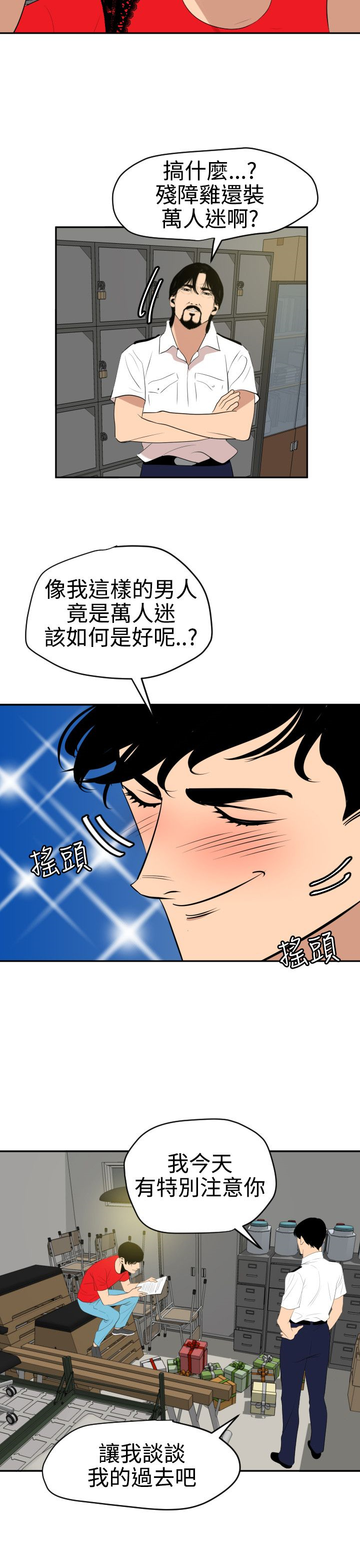 Desire King 欲求王Ch.55~70 - Page 110