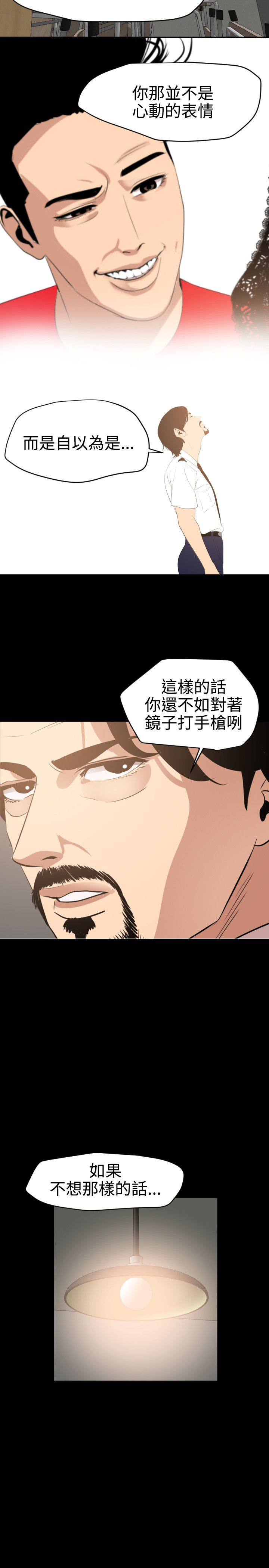 Desire King 欲求王Ch.55~70 - Page 119