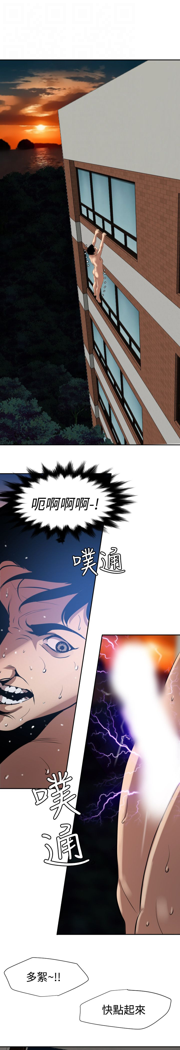 Desire King 欲求王Ch.55~70 - Page 154