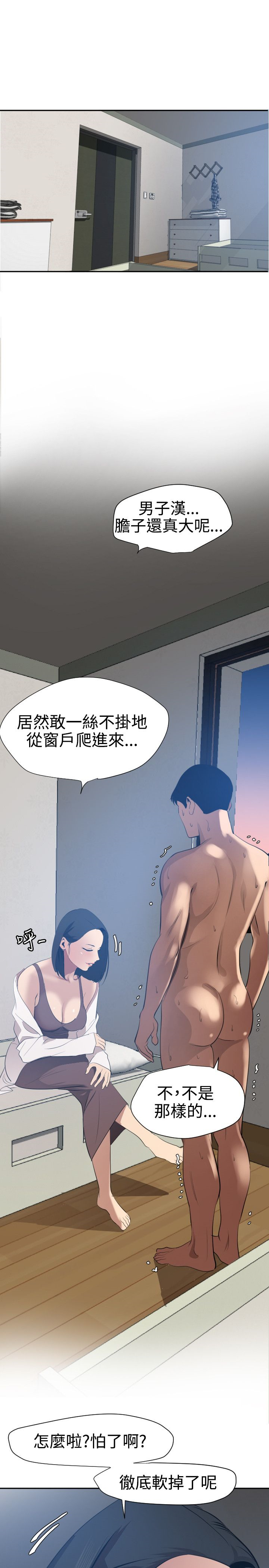 Desire King 欲求王Ch.55~70 - Page 157