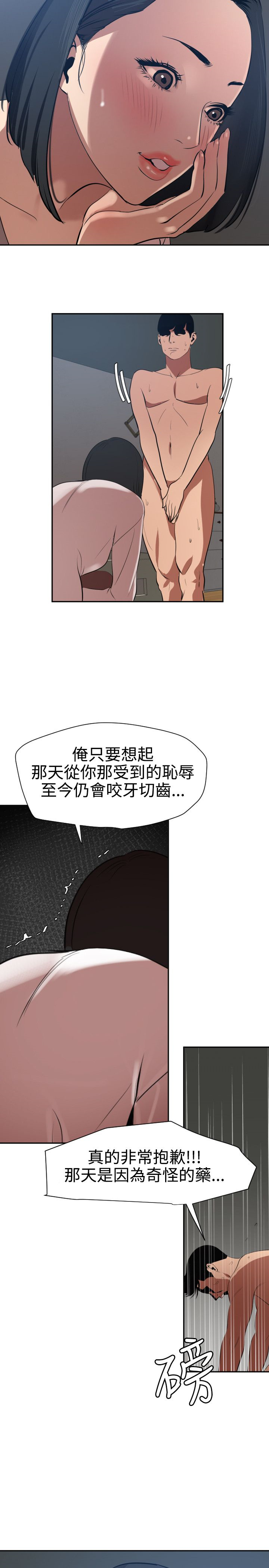 Desire King 欲求王Ch.55~70 - Page 158