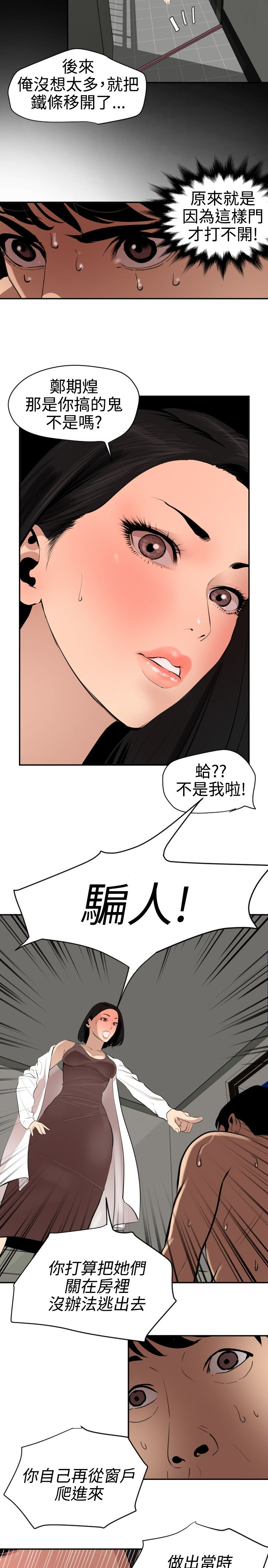 Desire King 欲求王Ch.55~70 - Page 161
