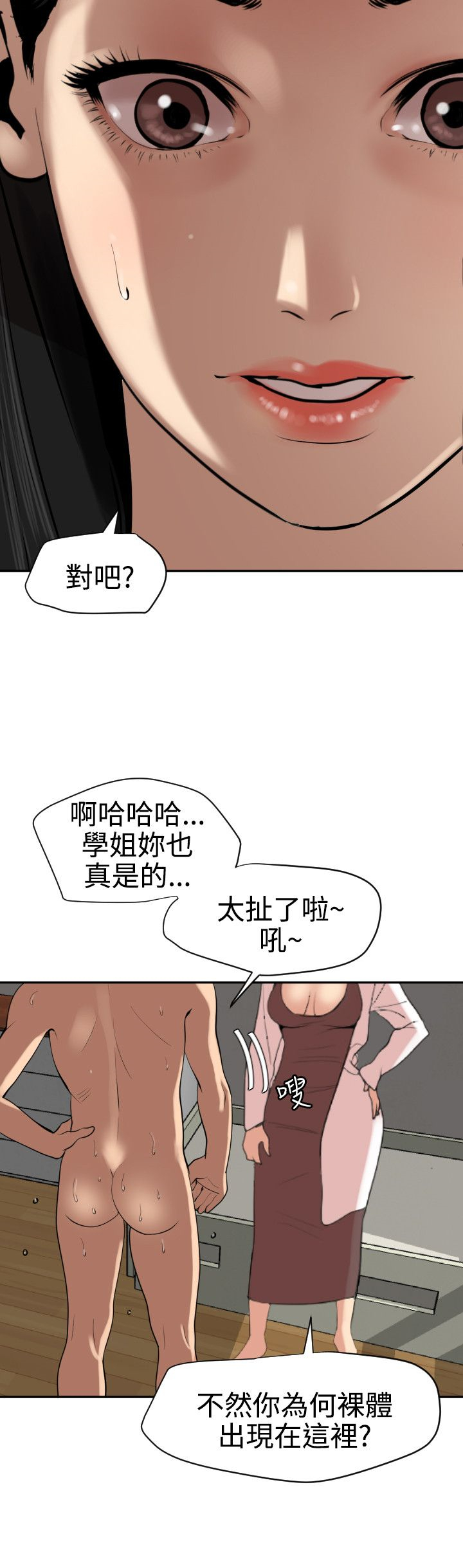Desire King 欲求王Ch.55~70 - Page 163