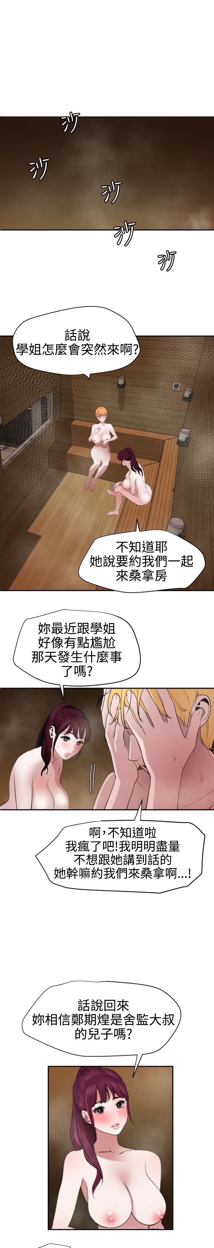 Desire King 欲求王Ch.55~70 - Page 168