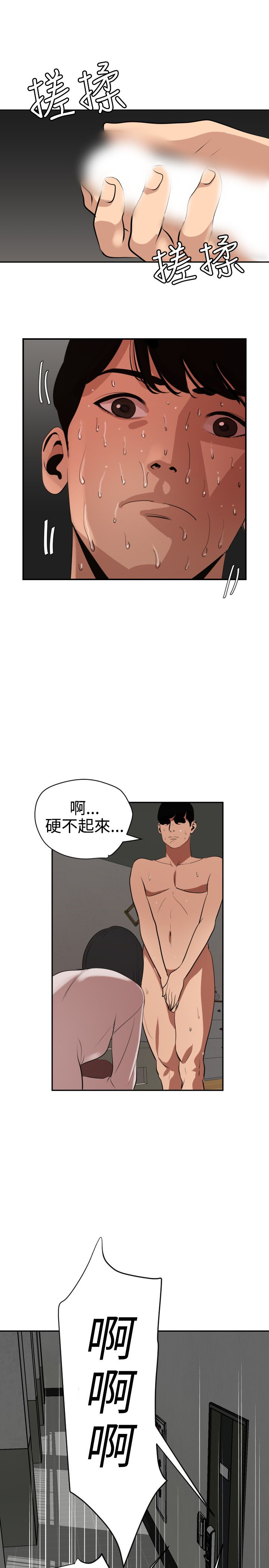 Desire King 欲求王Ch.55~70 - Page 176