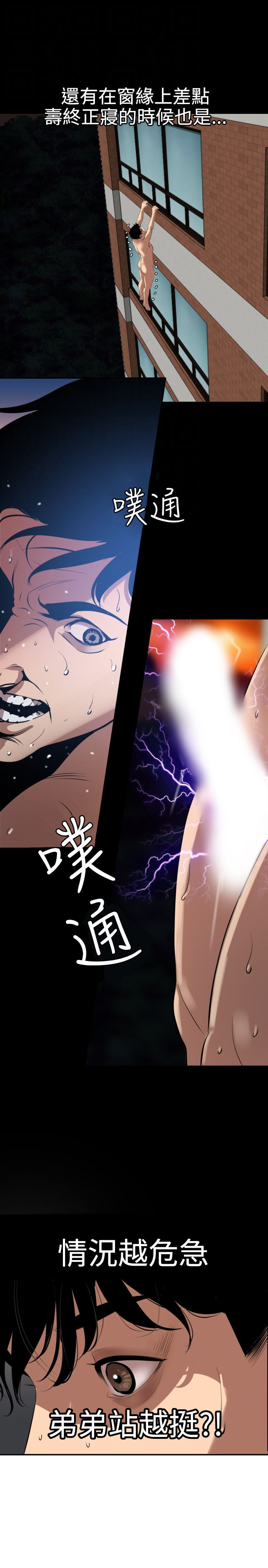 Desire King 欲求王Ch.55~70 - Page 180