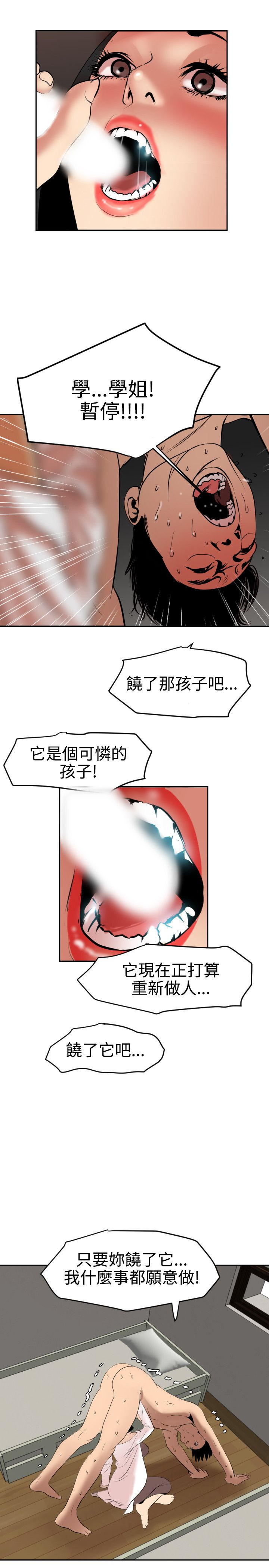 Desire King 欲求王Ch.55~70 - Page 195