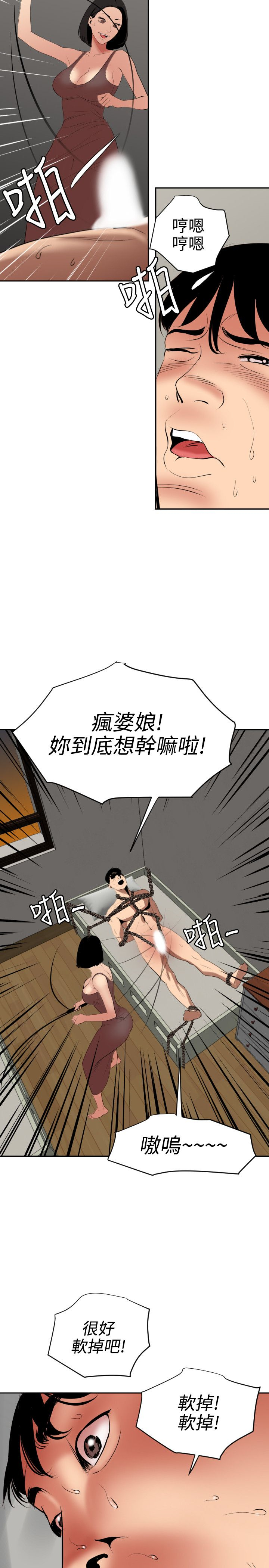 Desire King 欲求王Ch.55~70 - Page 204