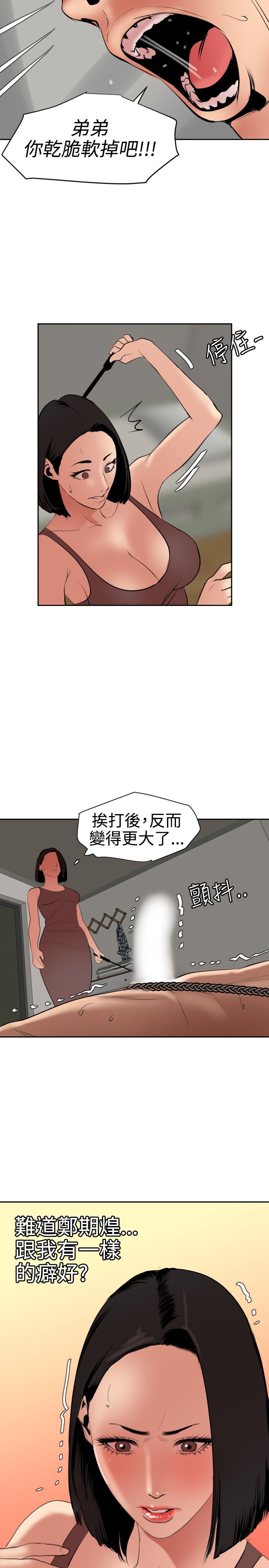 Desire King 欲求王Ch.55~70 - Page 205