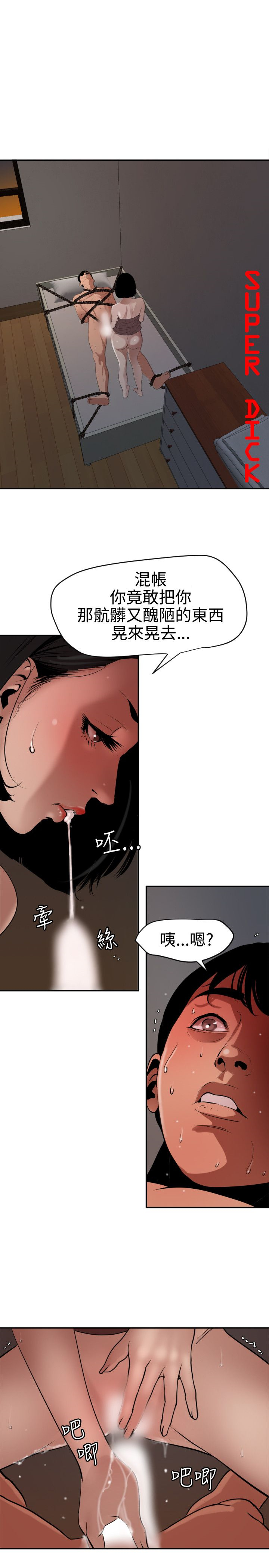 Desire King 欲求王Ch.55~70 - Page 210