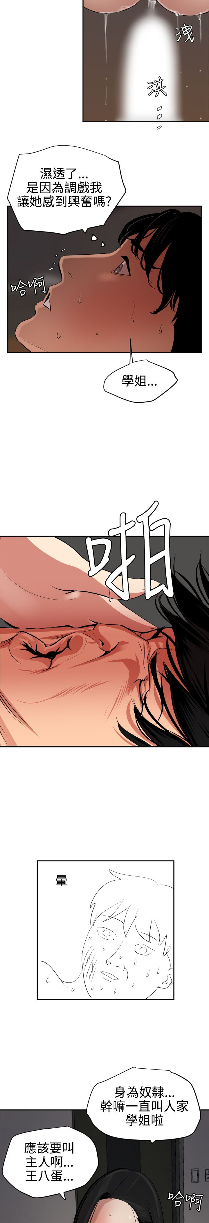 Desire King 欲求王Ch.55~70 - Page 212