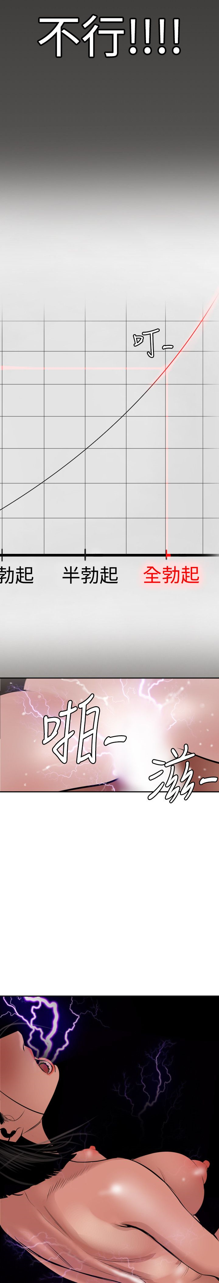Desire King 欲求王Ch.55~70 - Page 228