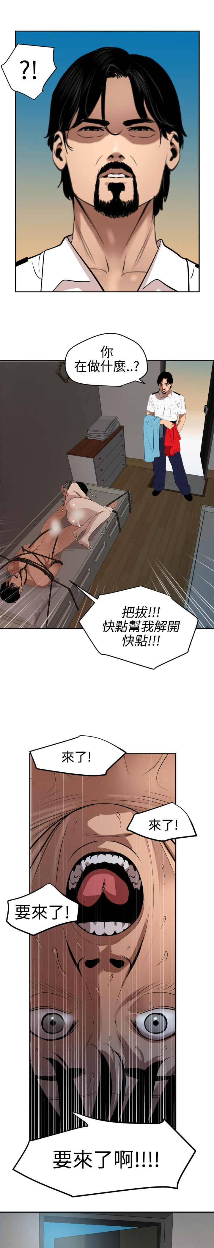 Desire King 欲求王Ch.55~70 - Page 240