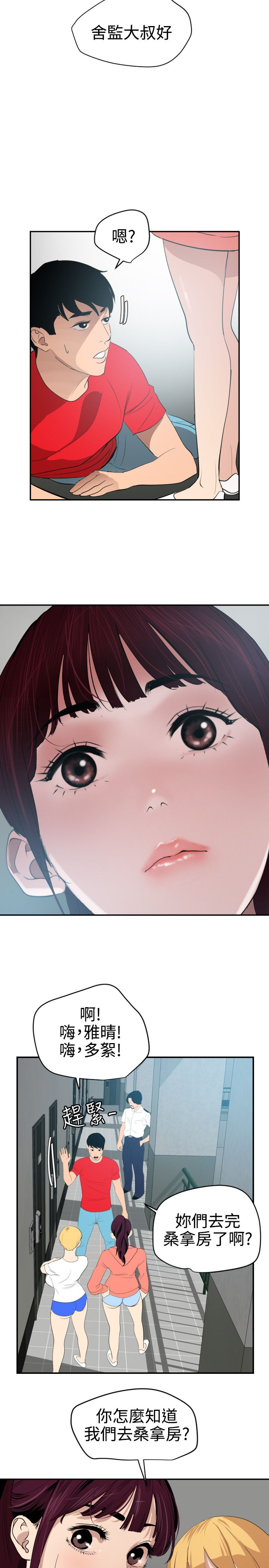 Desire King 欲求王Ch.55~70 - Page 245