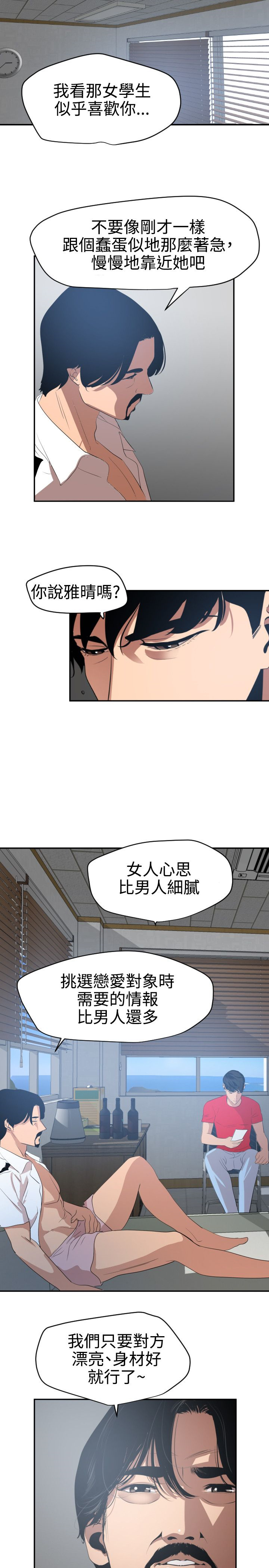 Desire King 欲求王Ch.55~70 - Page 272