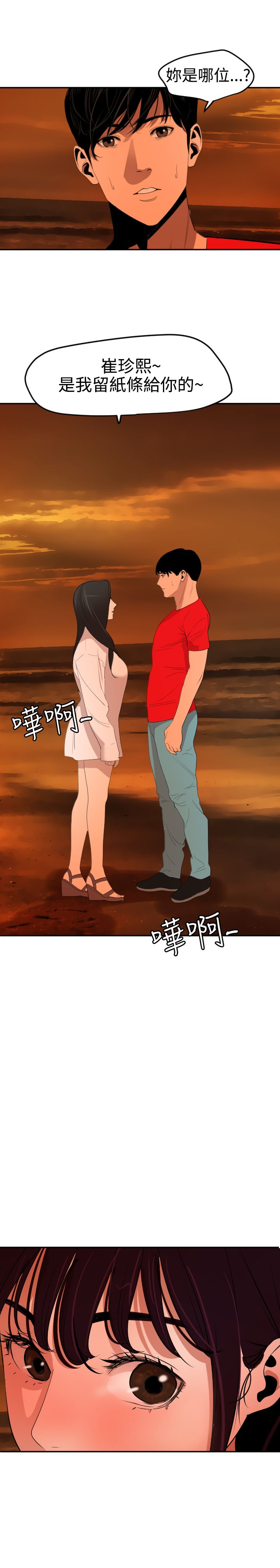 Desire King 欲求王Ch.55~70 - Page 281
