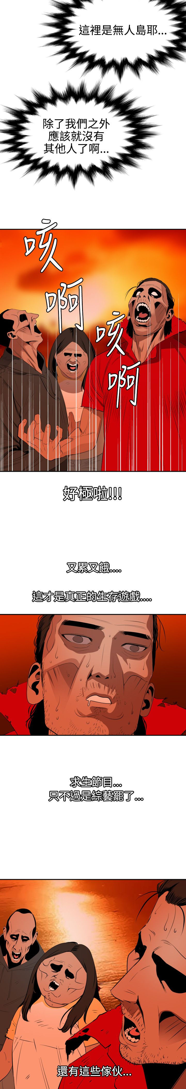 Desire King 欲求王Ch.55~70 - Page 291