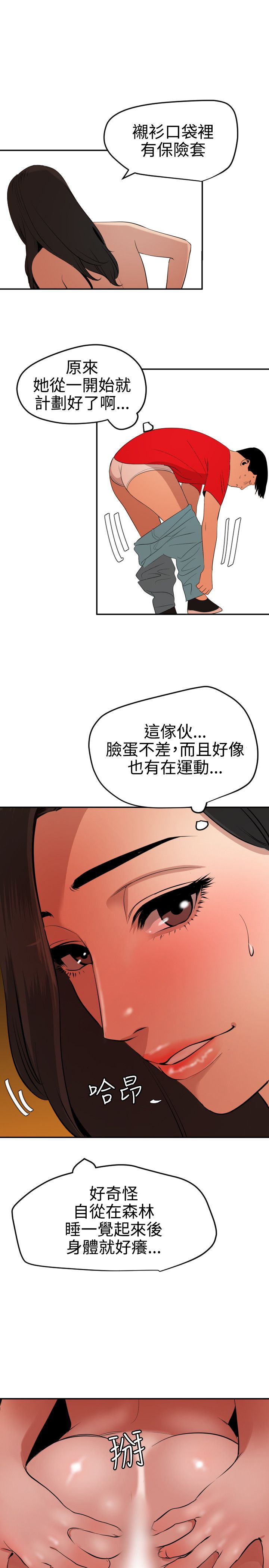 Desire King 欲求王Ch.55~70 - Page 318