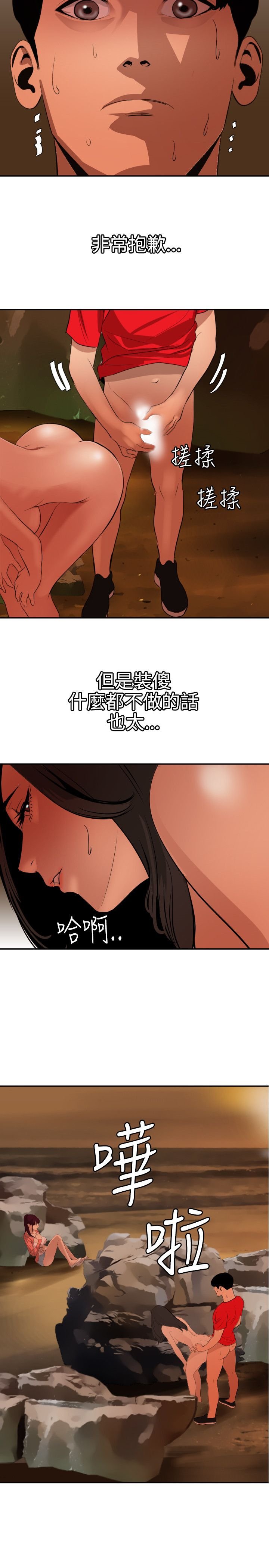 Desire King 欲求王Ch.55~70 - Page 320