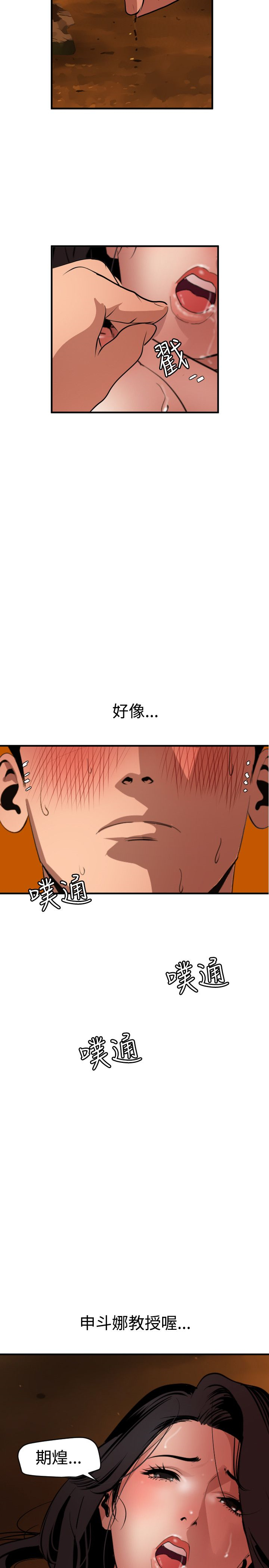 Desire King 欲求王Ch.55~70 - Page 348