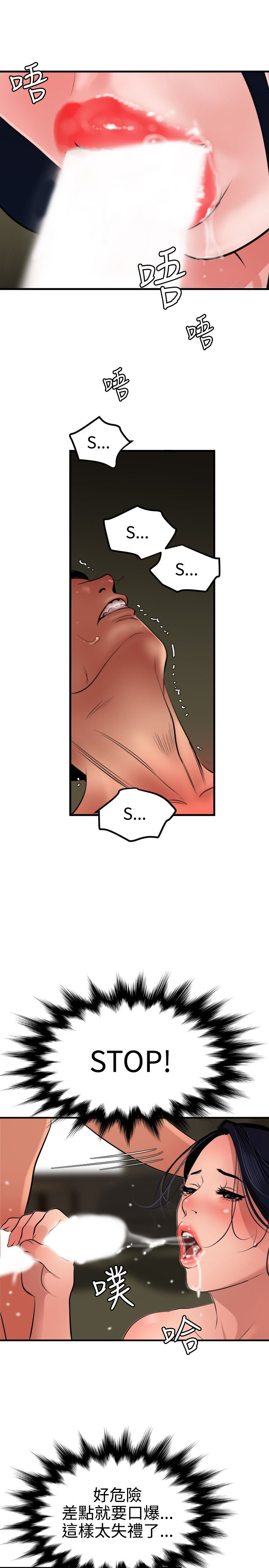 Desire King 欲求王Ch.55~70 - Page 366