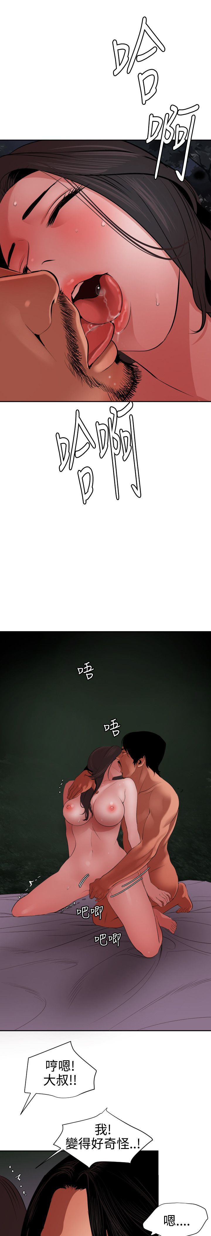 Desire King 欲求王Ch.55~70 - Page 83