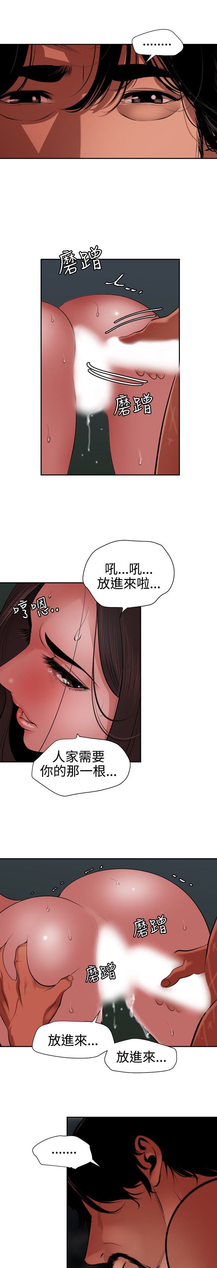 Desire King 欲求王Ch.55~70 - Page 87