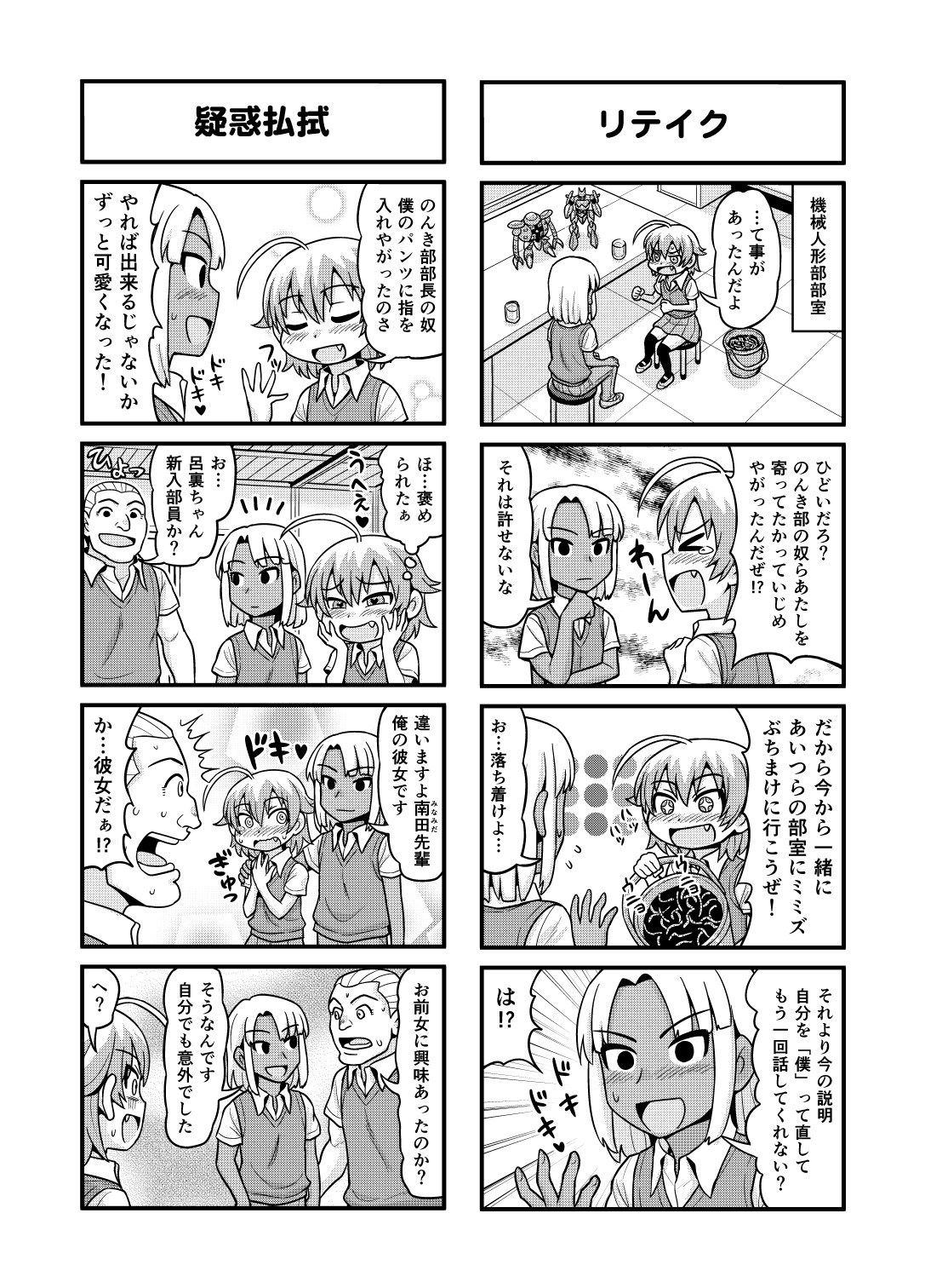 Nonki BOY Ch. 1-31 - Page 158