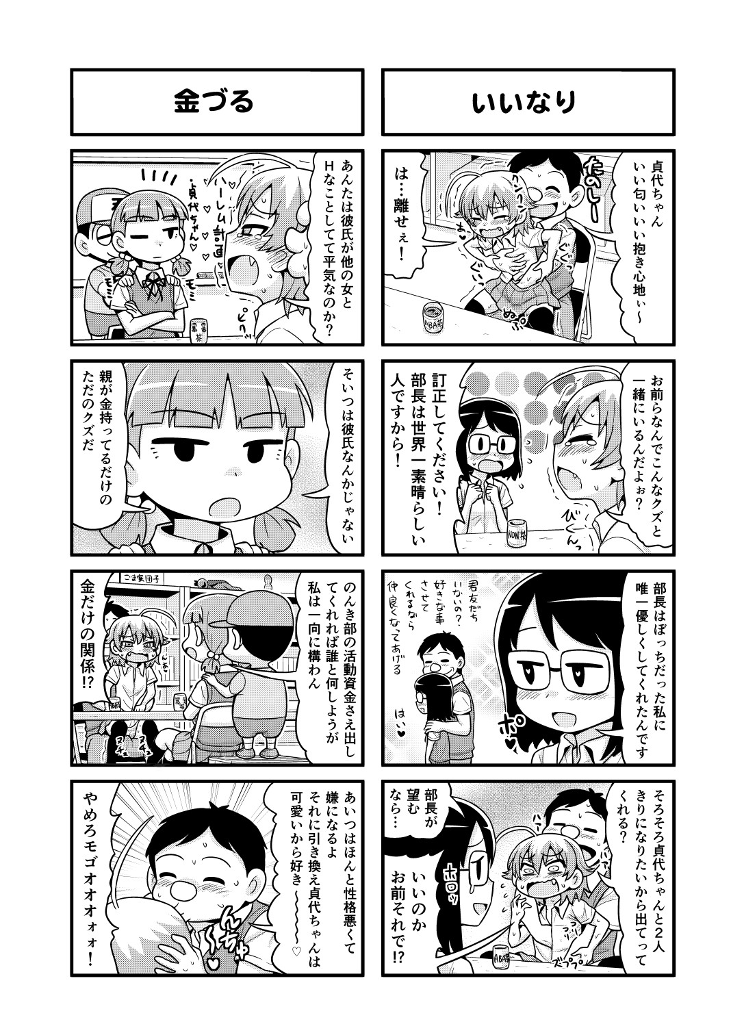 Nonki BOY Ch. 1-31 - Page 161