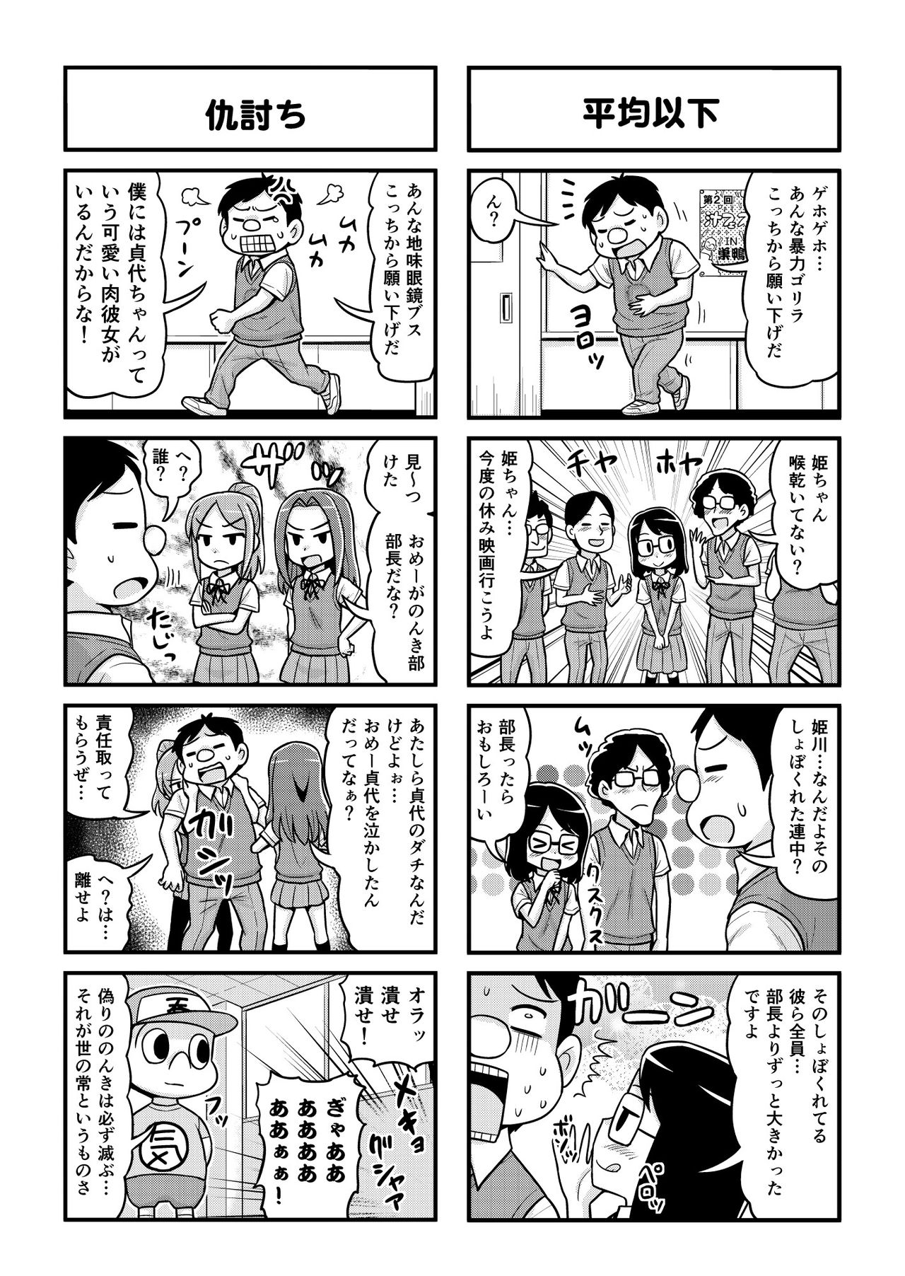Nonki BOY Ch. 1-31 - Page 165