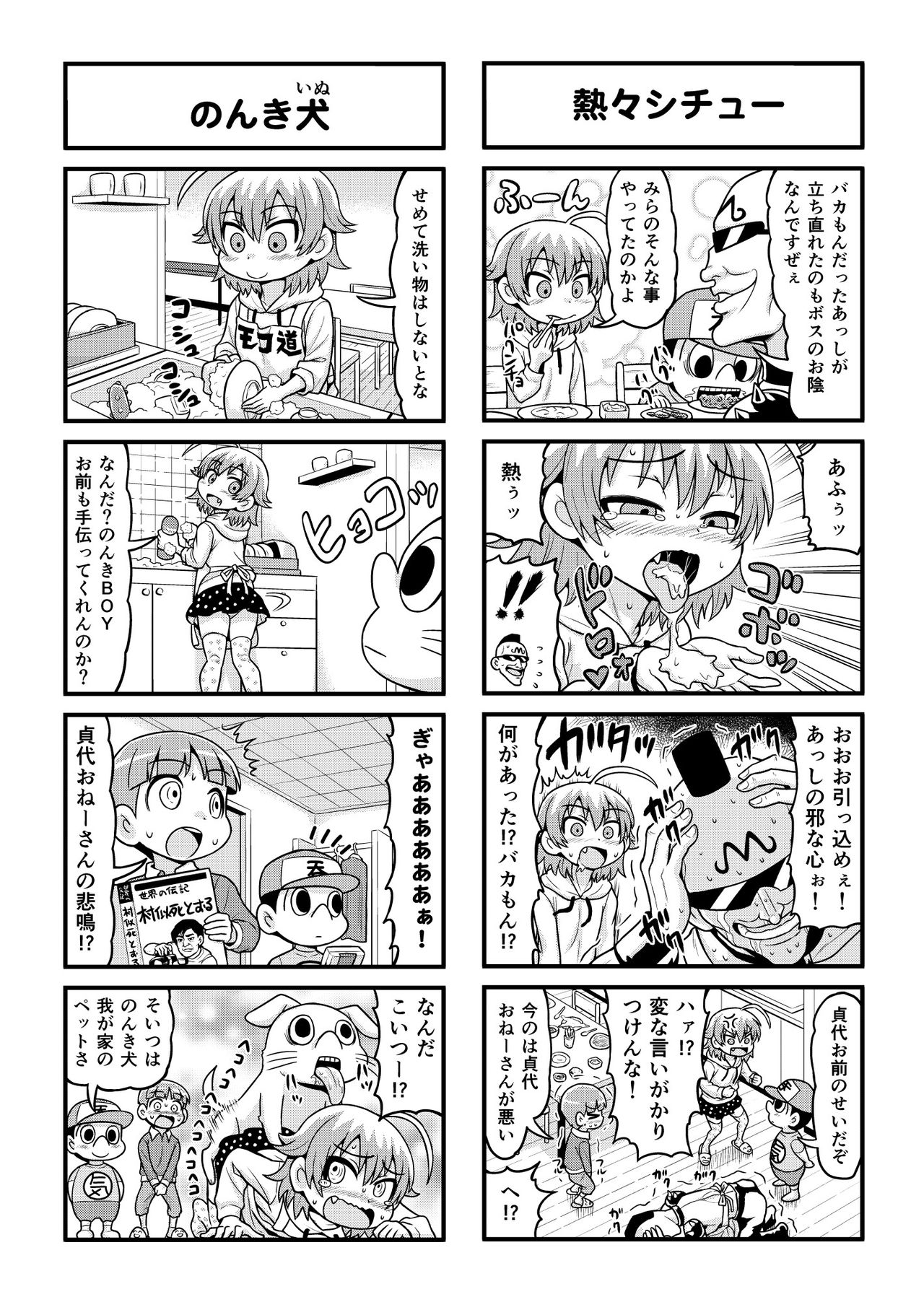Nonki BOY Ch. 1-31 - Page 190