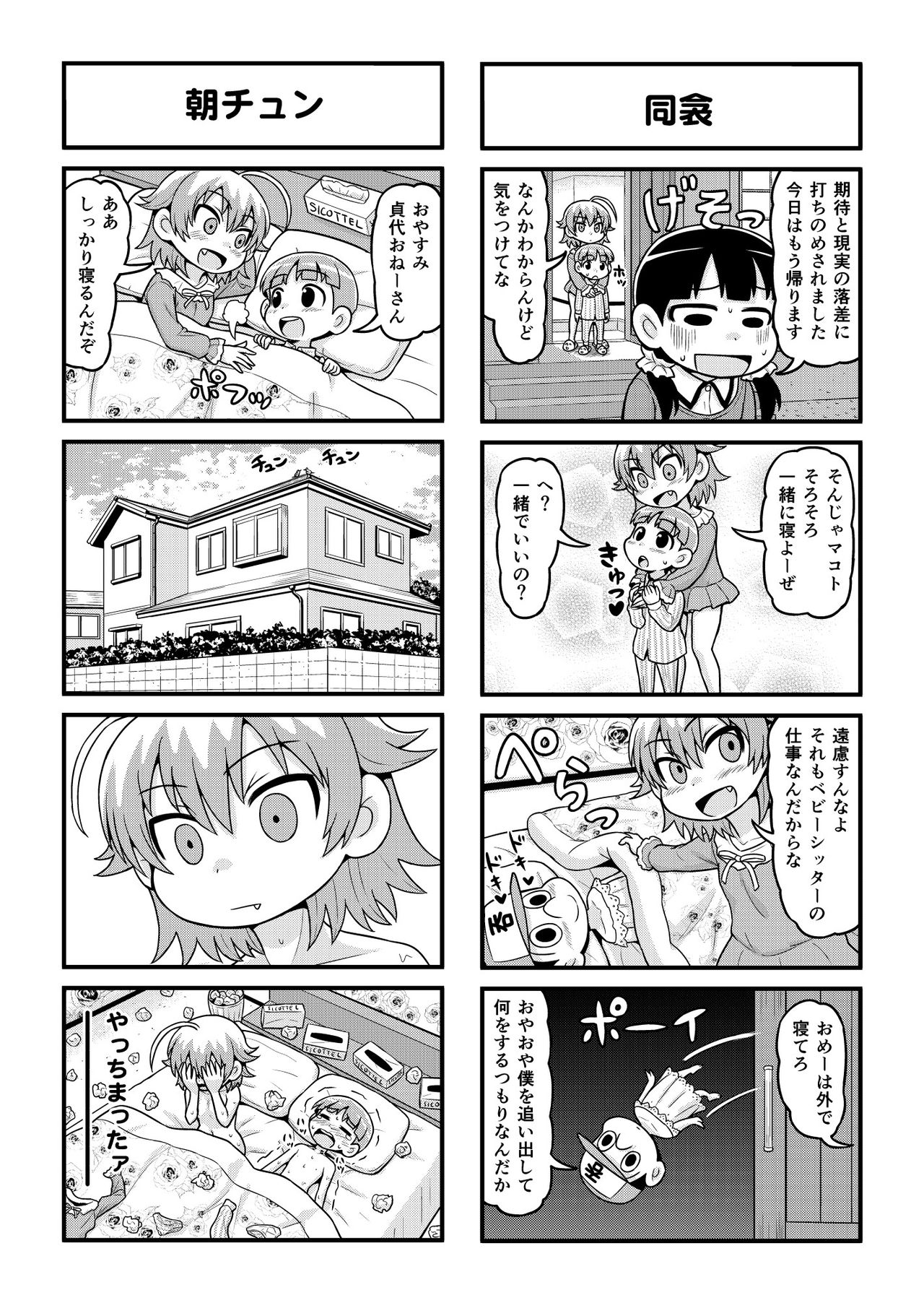 Nonki BOY Ch. 1-31 - Page 193