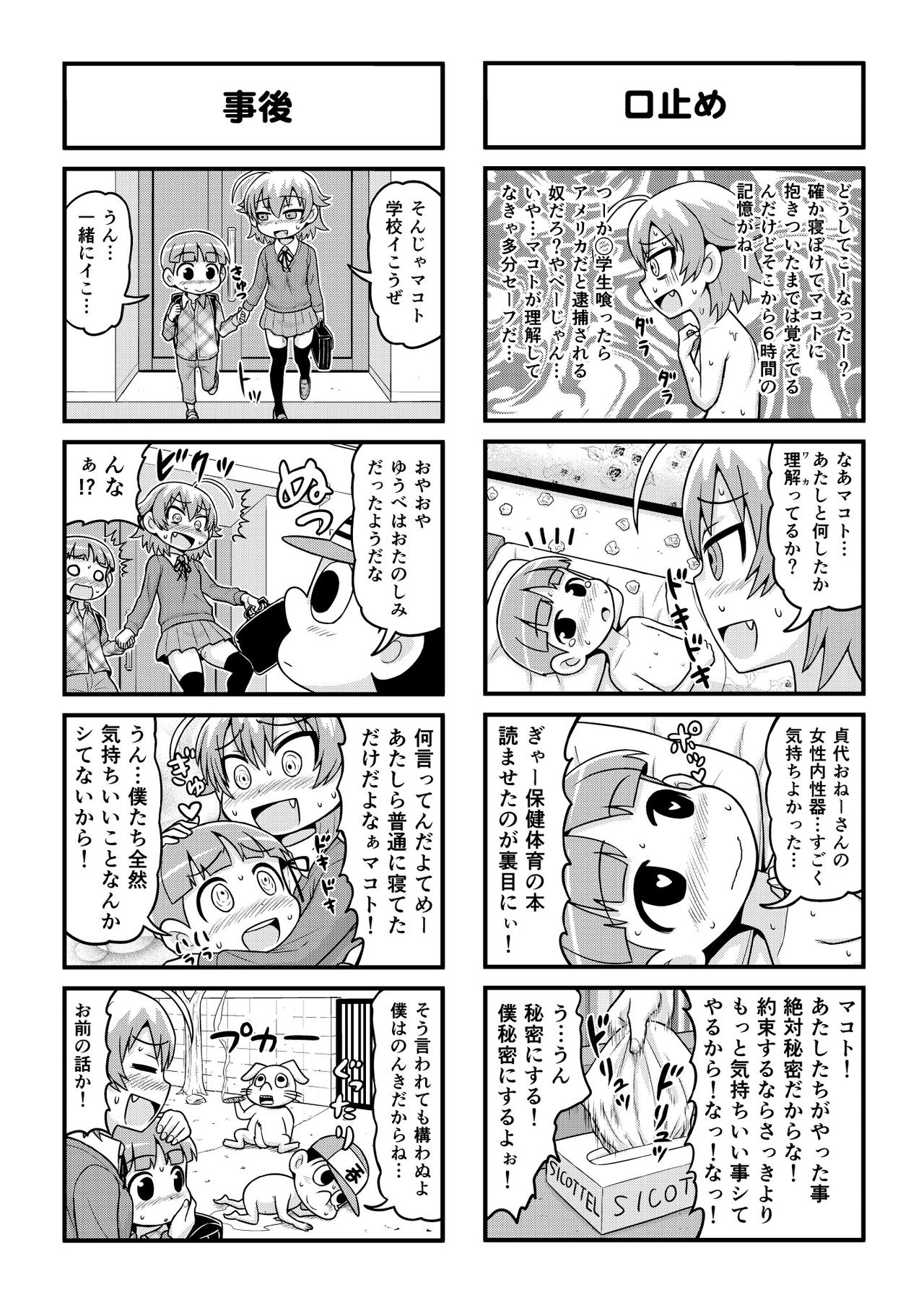 Nonki BOY Ch. 1-31 - Page 194
