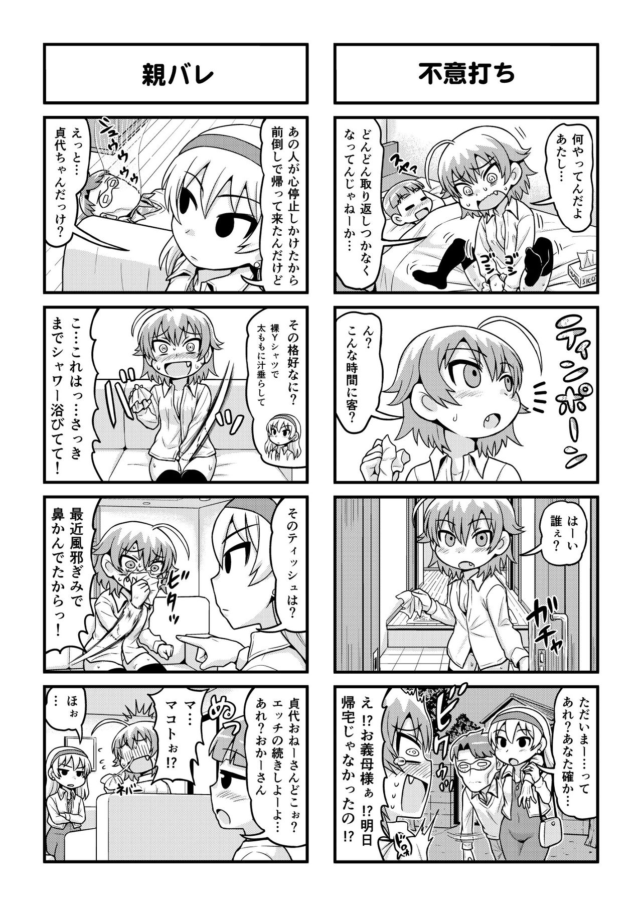 Nonki BOY Ch. 1-31 - Page 202