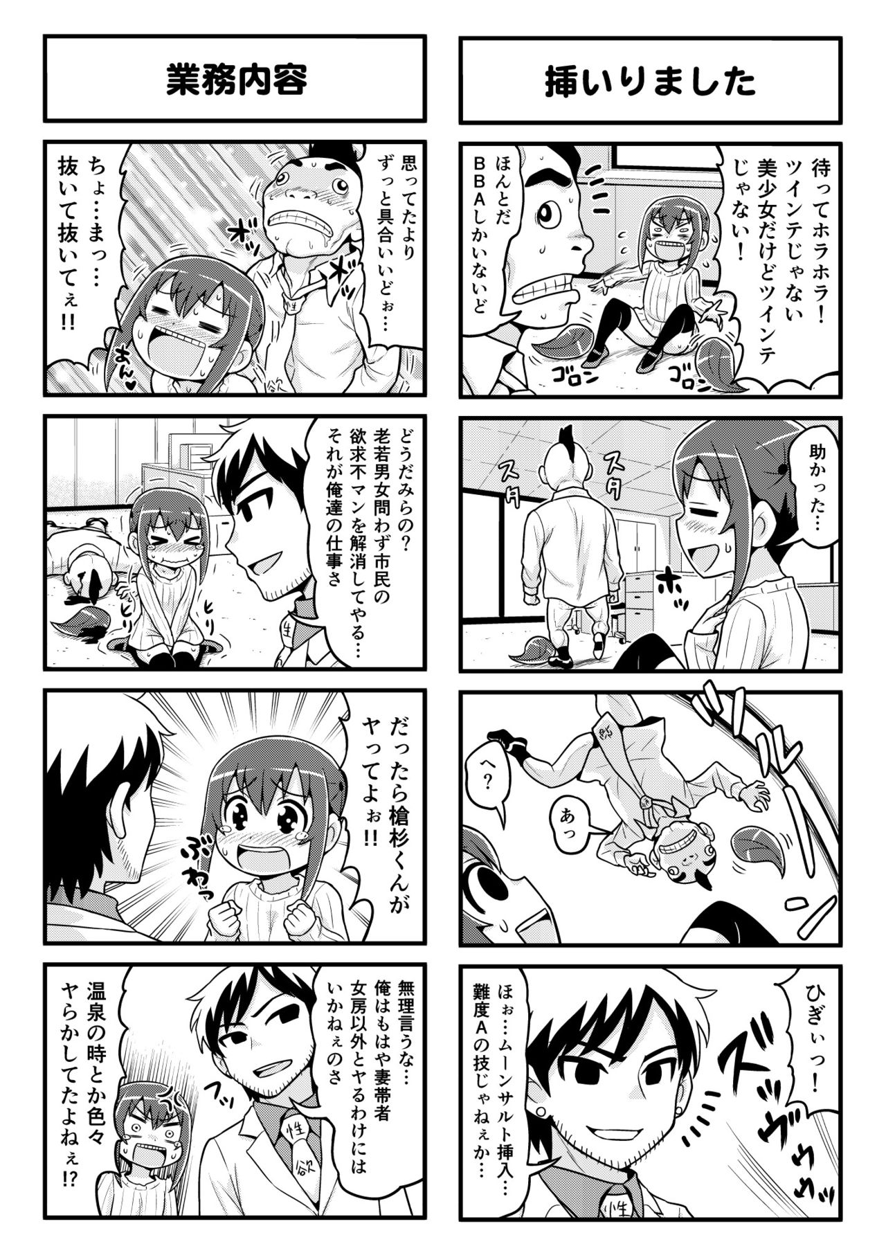 Nonki BOY Ch. 1-31 - Page 208