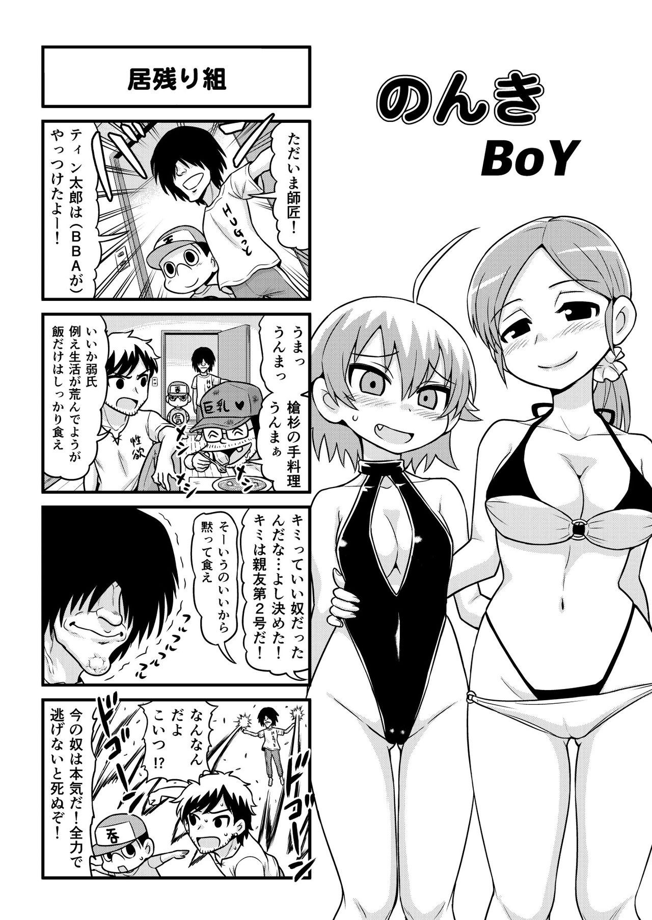 Nonki BOY Ch. 1-31 - Page 240