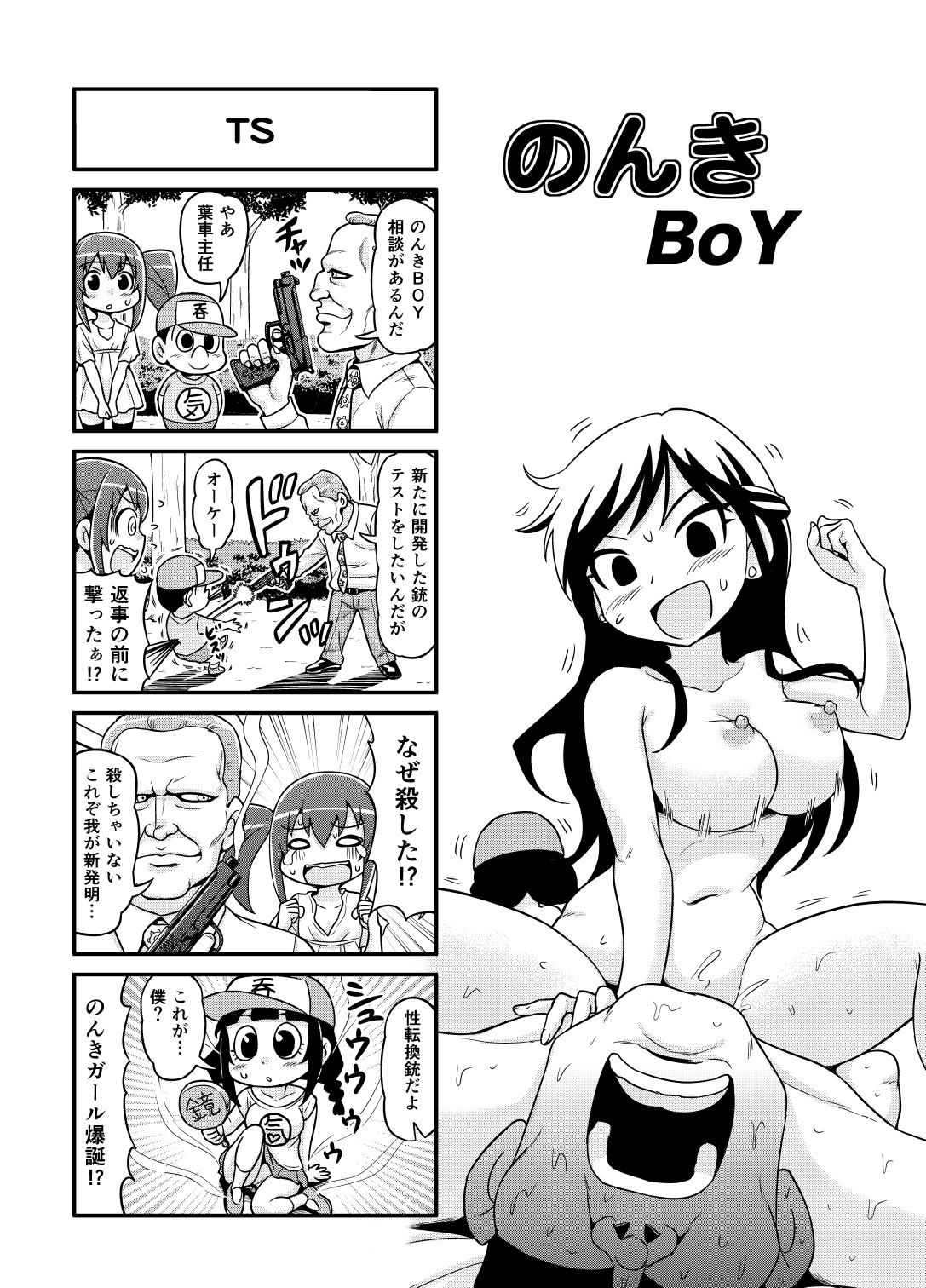 Nonki BOY Ch. 1-31 - Page 76