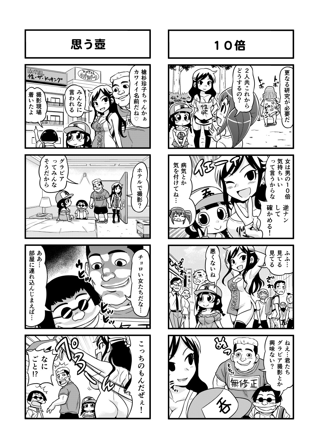 Nonki BOY Ch. 1-31 - Page 78