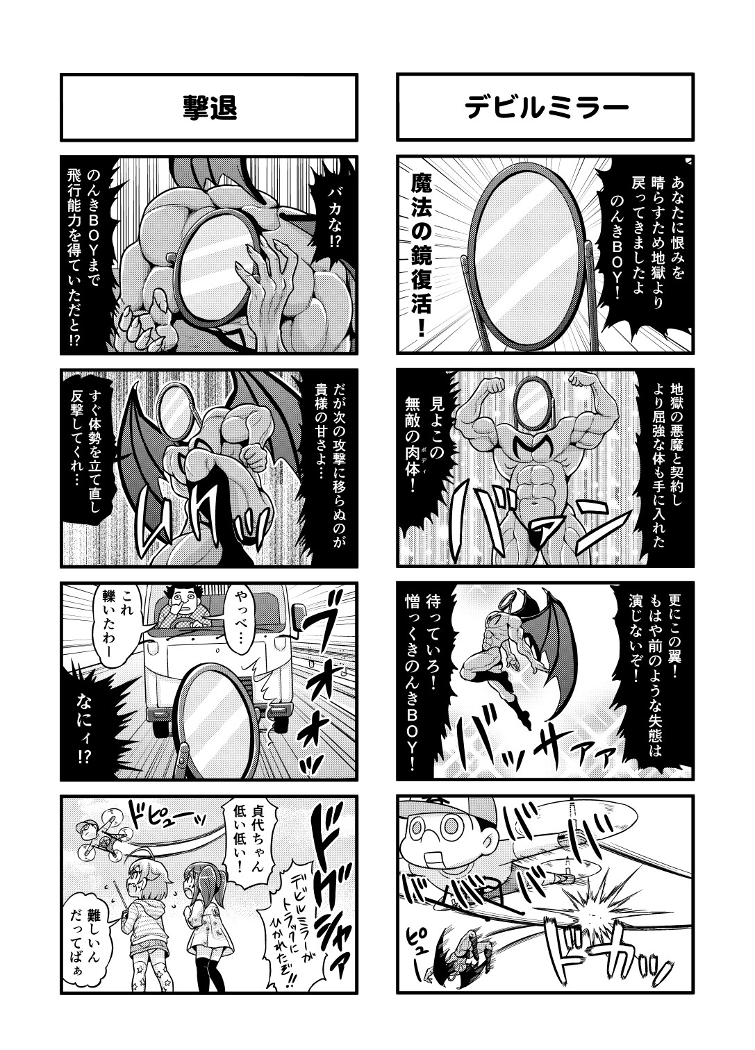 Nonki BOY Ch. 1-31 - Page 85