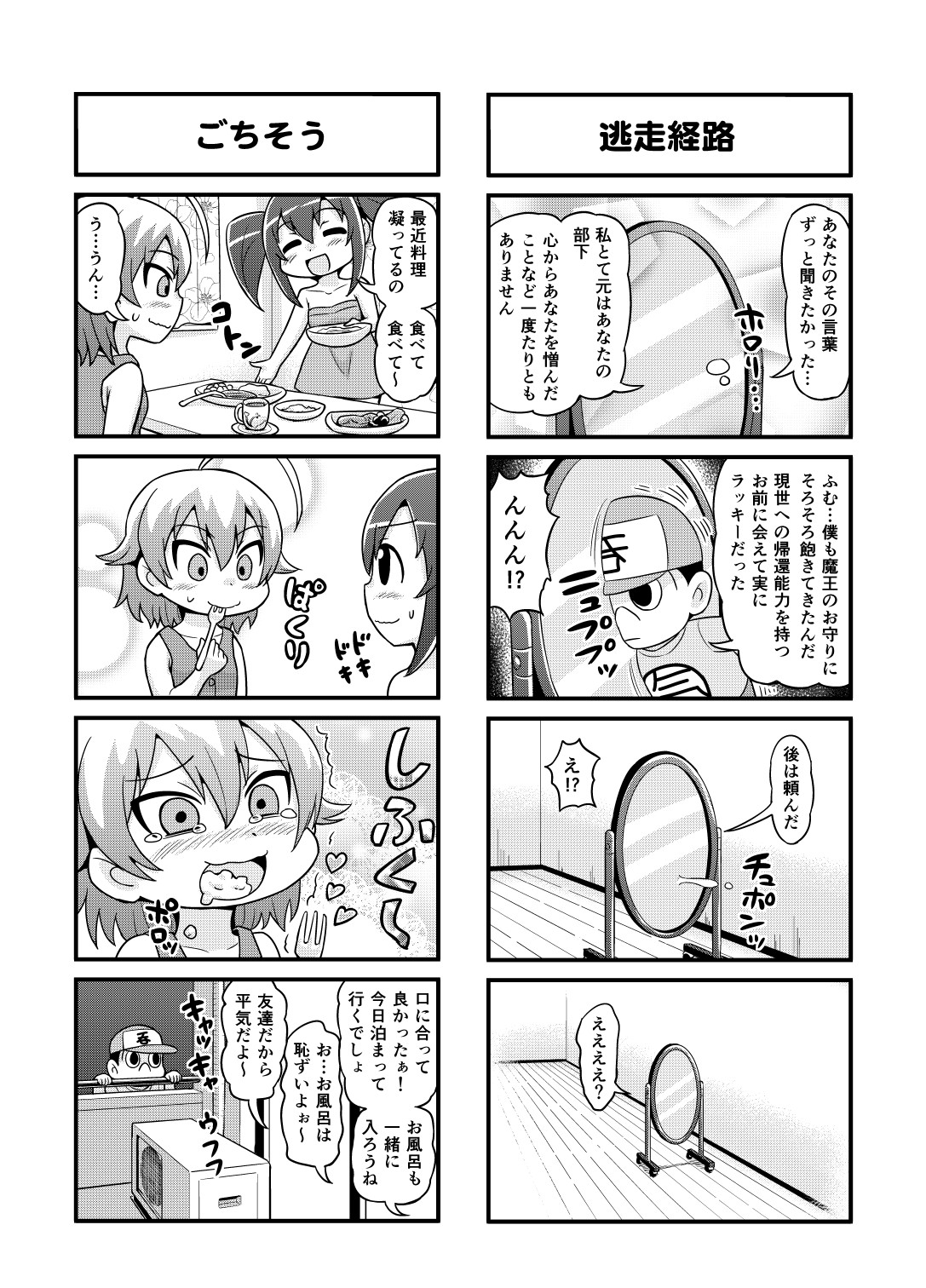 Nonki BOY Ch. 1-31 - Page 89