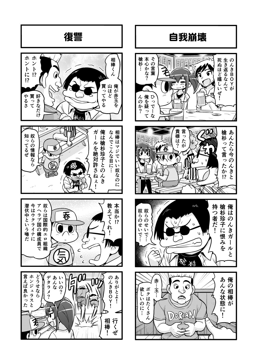 Nonki BOY Ch. 1-31 - Page 91