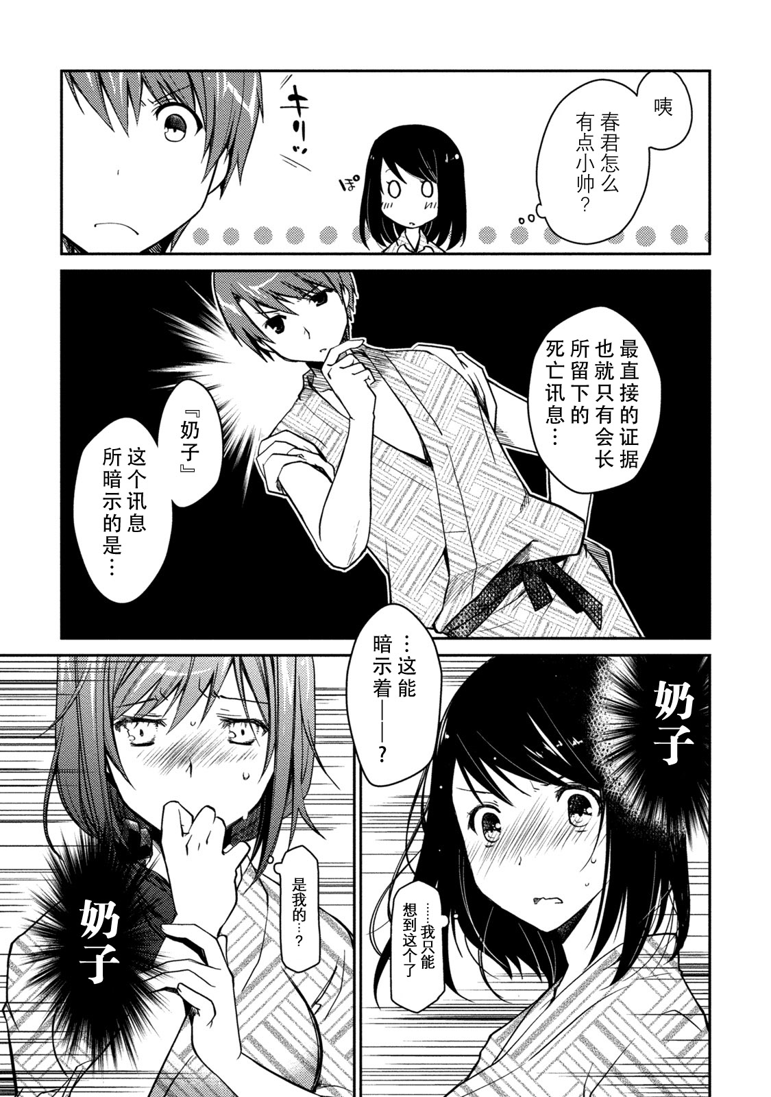 Girigiri Junai-Hakusho - Page 129