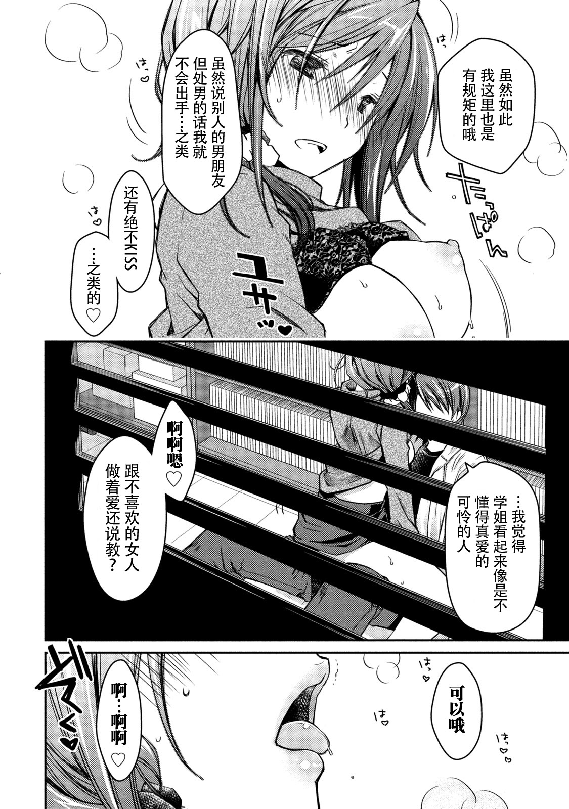 Girigiri Junai-Hakusho - Page 26