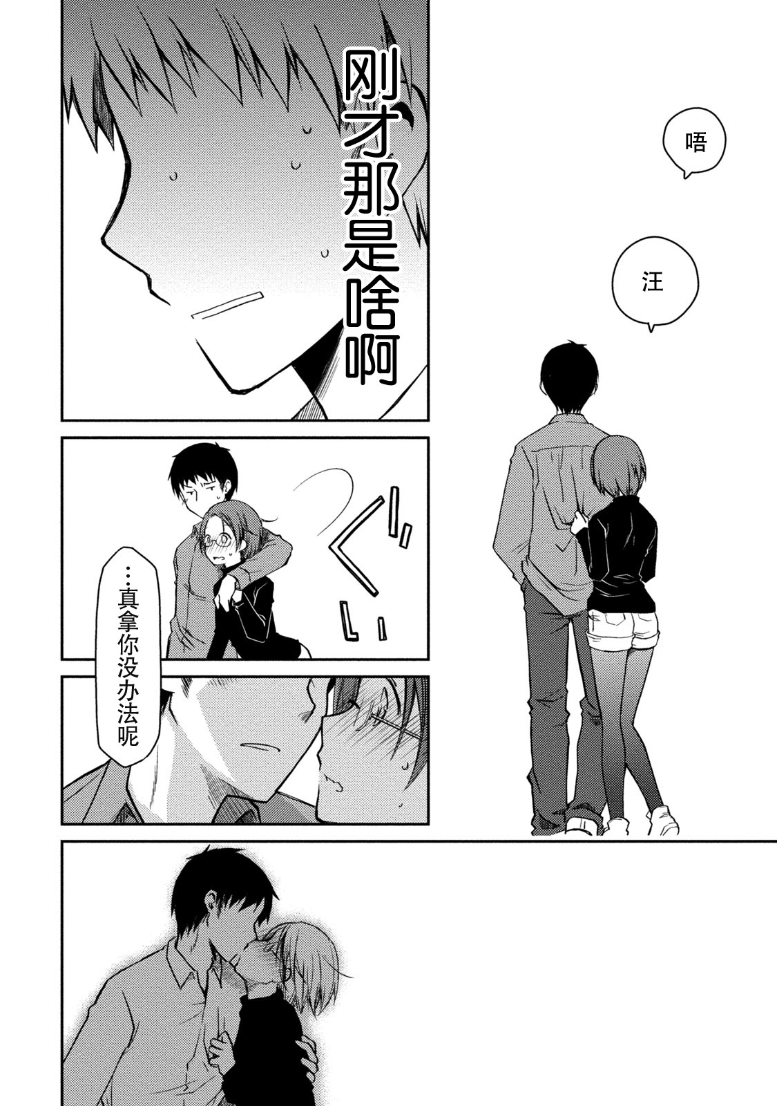 Girigiri Junai-Hakusho - Page 76